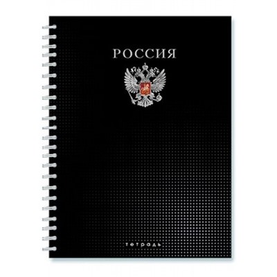 Тетрадь  96л клетка на спирали "Россия" С0262-121 АппликА
