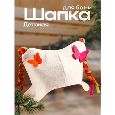 Шапка для бани и сауны, детская «Бабочки» с косичками, войлок, фетр, «Добропаровъ»