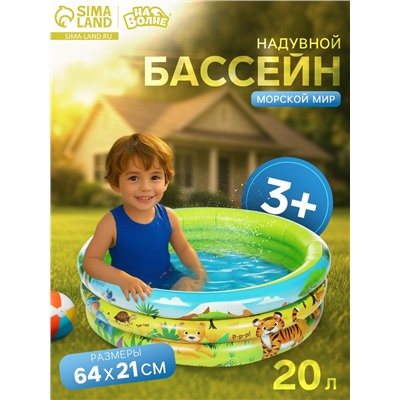Бассейн надувной «На волне: Африка», 64×21 см, с надувным дном