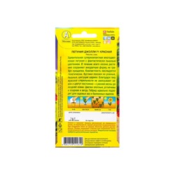 Набор семян Петуния Джолли красная F1 многоцветковая, 4 шт.