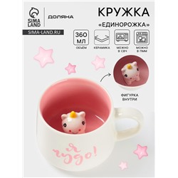 Кружка Доляна «Единорожка», 360 мл, керамика, белая, розовая
