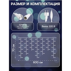 Гирлянда «Бахрома» 6×0.7 м, IP44, УМС, белая нить, 120 LED, свечение белое, 220 В