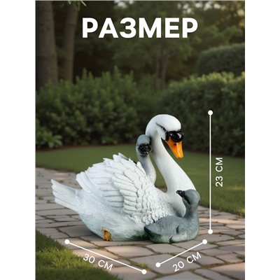 Садовая фигура из полистоуна «Лебедь с птенцами», 23×30×20 см