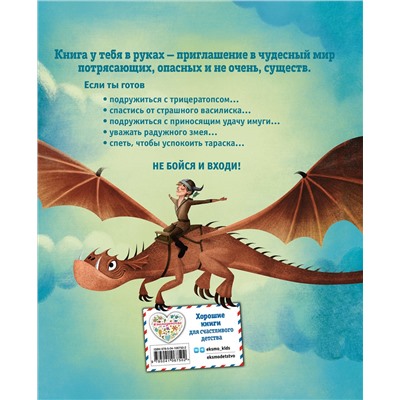 Эксмо Федерика Магрин "БОЛЬШАЯ КНИГА О ДРАКОНАХ"