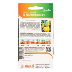 Семена Перец «Эрли Сансейшн», F1, 7 шт., «Агросс»