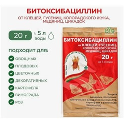 Битоксибациллин 20г на 5л воды