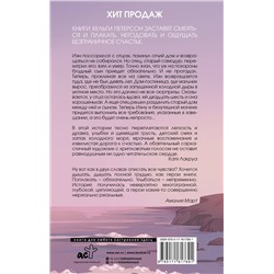 АСТ Хельга Петерсон "Дыши мной"