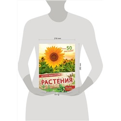 АСТ МакРей Э. "Растения"