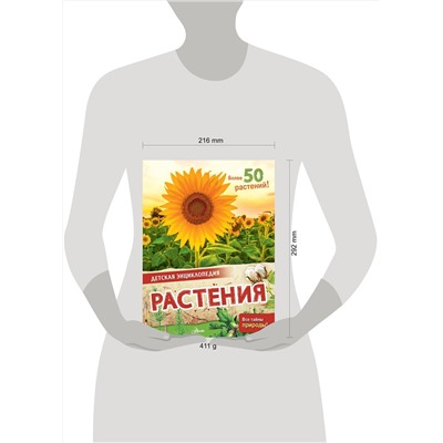 АСТ МакРей Э. "Растения"