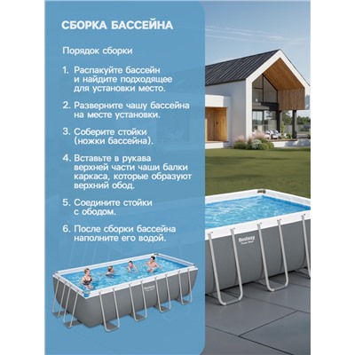 Бассейн каркасный Bestway Power Steel 56671, 488×244×122 см, песчаный фильтр-насос, лестница, тент, прямоугольный