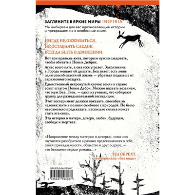Эксмо Диана Кук "Новые Дебри"