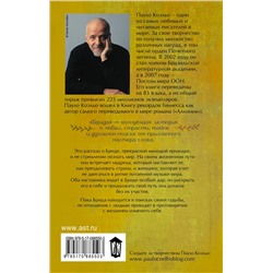 АСТ Пауло Коэльо "Брида"