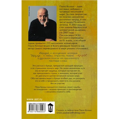 АСТ Пауло Коэльо "Брида"