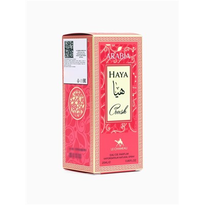 Парфюмерная вода женская Le Chameau ARABIA HAYA CRUSH, 25 мл (мотив Yara Candy Lattafa)