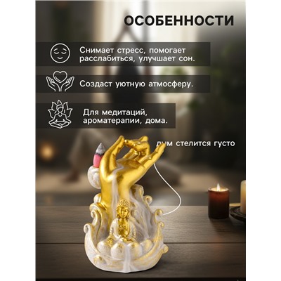 Подставка для благовоний «Будда и рука», стелющийся дым, беж с патиной, 9×8.5×11.5 см