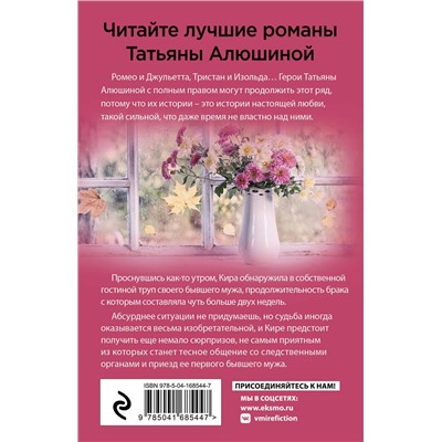 Эксмо Татьяна Алюшина "Коллекция бывших мужей"