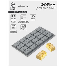 Форма для выпечки и муссовых десертов KONFINETTA «Сыр», силикон, 20 ячеек (5×3 см), 30×17.5×1.9 см, серая