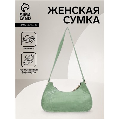 Сумка женская багет на молнии, 24×7.5×10 см, зелёная