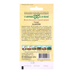 Семена Салат Кантри 0,5 г листовой автор.