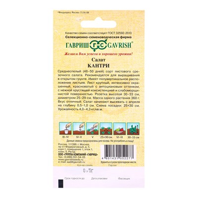 Семена Салат Кантри 0,5 г листовой автор.