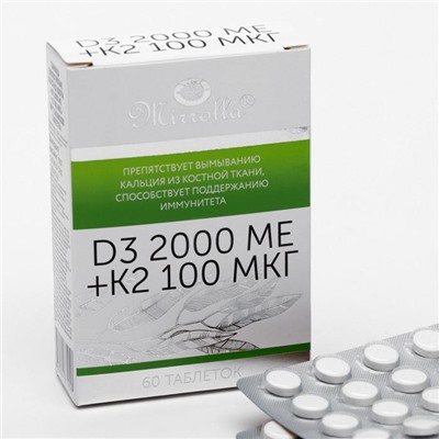 Витамин d=3 Mirrolla 2000 ME + K2 100 мкг, 60 таблеток
