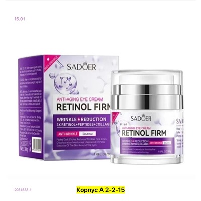 Крем для век 2051533-1