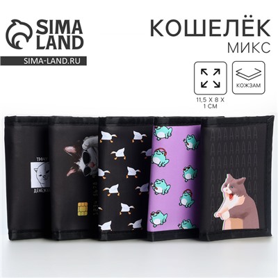 Кошелёк детский «Мемы», 24×11.5 см, МИКС