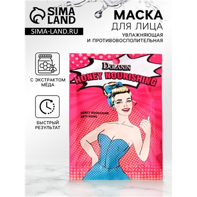 Маска тканевая увлажняющая для лица с экстрактом мёда