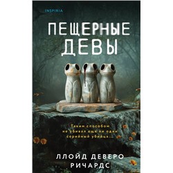 Эксмо Ллойд Деверо Ричардс "Пещерные девы"