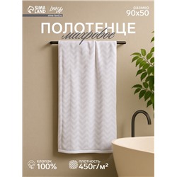 Полотенце махровое LoveLife Zig-Zag, 50×90 см, цвет пыльно-лавандовый, 100% хл, 450 г/м²