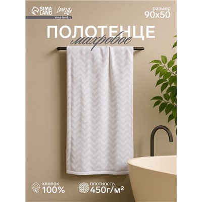 Полотенце махровое LoveLife Zig-Zag, 50×90 см, цвет пыльно-лавандовый, 100% хл, 450 г/м²