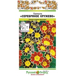 Примула Серебряное кружево F1 смесь (НК)