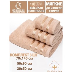 Комплект из трех полотенец.