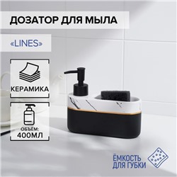 Дозатор для мыла SL Home Lines, с подставкой для губки, 400 мл, белый