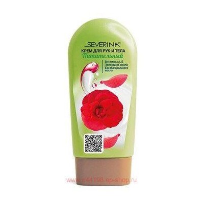 Severina Крем для рук и тела Питательный с маслами Какао Камелии экстрактом Калины и Пантенолом 100 мл