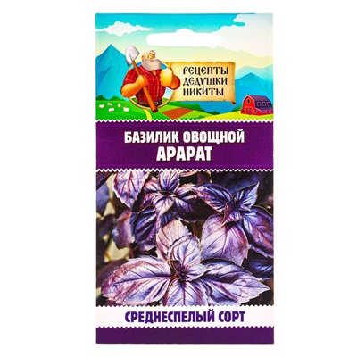 Семена Базилик овощной «Арарат», 0.2 г, «Рецепты дедушки Никиты»