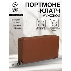 Портмоне-клатч мужской на молнии TEXTURA, цвет коричневый