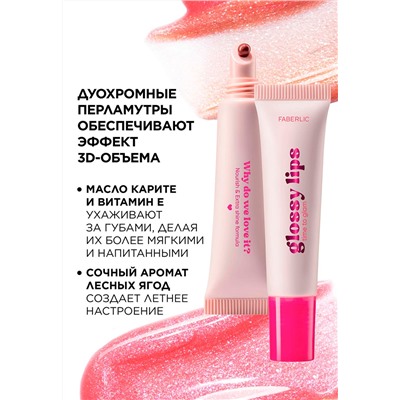 Блеск для губ с эффектом объема Glossy Lips