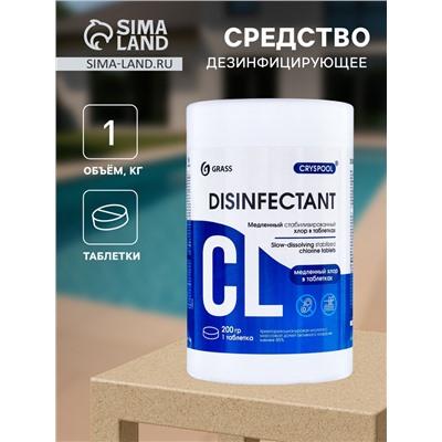 Средство дезинфицирующее CRYSPOOL медленный стабилизированный хлор, 1 кг