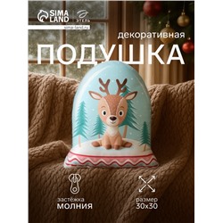 Подушка декоративная новогодняя «Этель. Олененок» 30×30 см