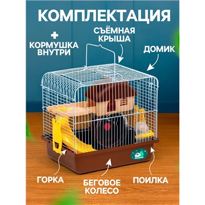 Клетка для грызунов «Пижон», 27×21×26 см укомплектованная, коричневая