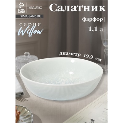 Салатник Magistro Willow, d=19.9 см, 1.1 л, фарфор, голубой