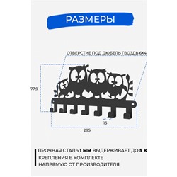 Ключница Совы