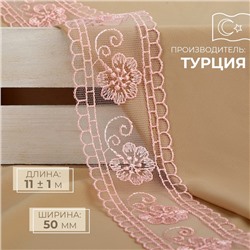 Кружево на сетке «Цветы», 50 мм, 11±1 м, нежно-розовое