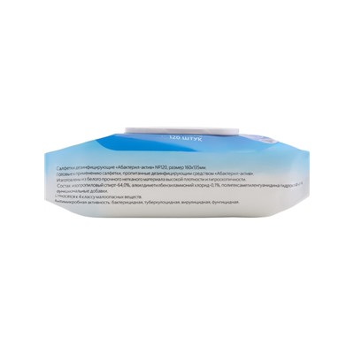 Салфетки спиртовые Абактерил-актив упаковка, 120 шт.