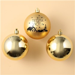 Шары ёлочные новогодние «Тепла и уюта!», пластик, d=8, 3 шт., золотые
