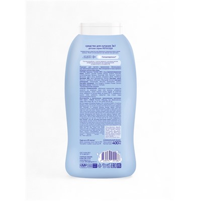 Средство для купания детское 3 в 1 «Непоседа», Д-пантенол, алоэ, календула, 400 мл