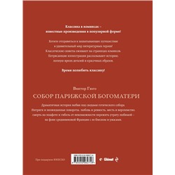 Эксмо Виктор Гюго "Собор Парижской Богоматери"