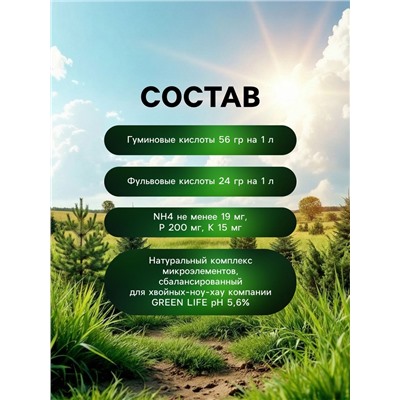 Органическое удобрение для хвойных растений Greenlife, 500 мл