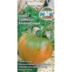 Томат Самбол Ананасный (Седек)